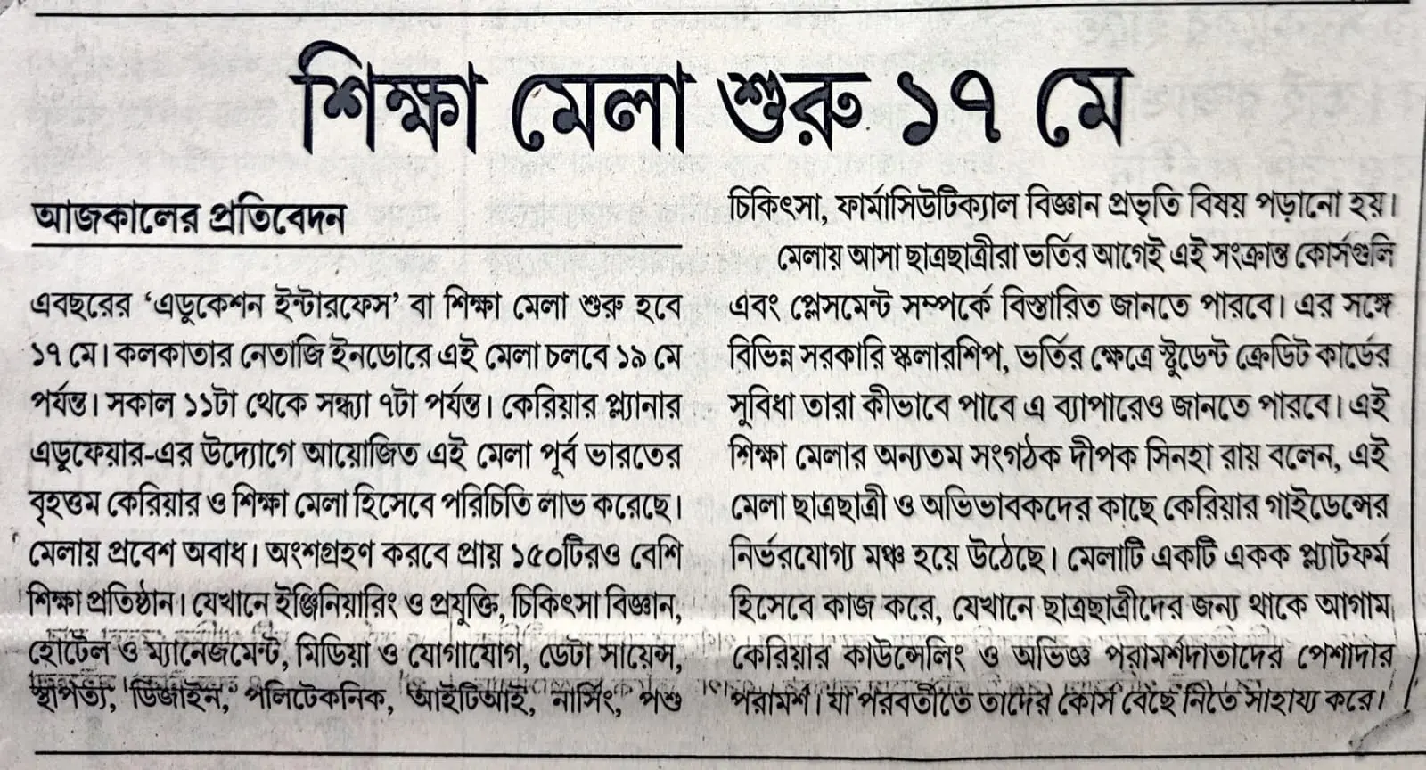 The education interface got featured on Aajkaal