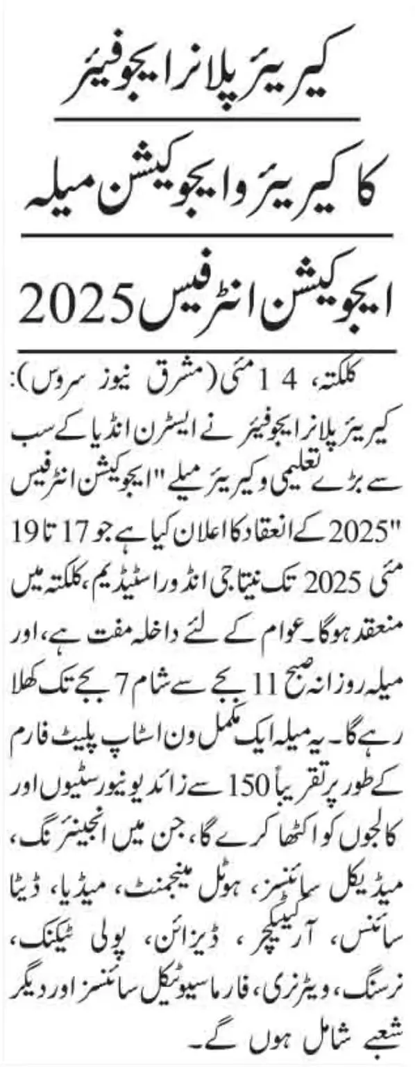 The education interface got featured on Akhbar-E-Mashriq